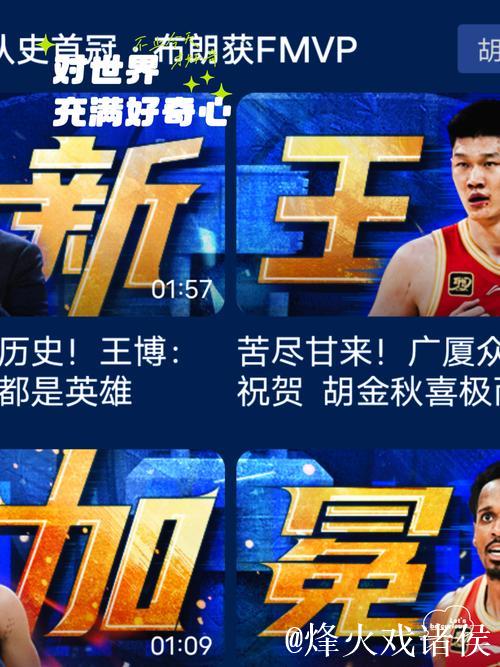 广厦胜利发布会:谦逊回应胜利,强调斗志弥补不足,表达对球迷的热爱 广厦胜利发布会:谦逊回应胜利,强调斗志弥补不足,表达对球迷的热爱